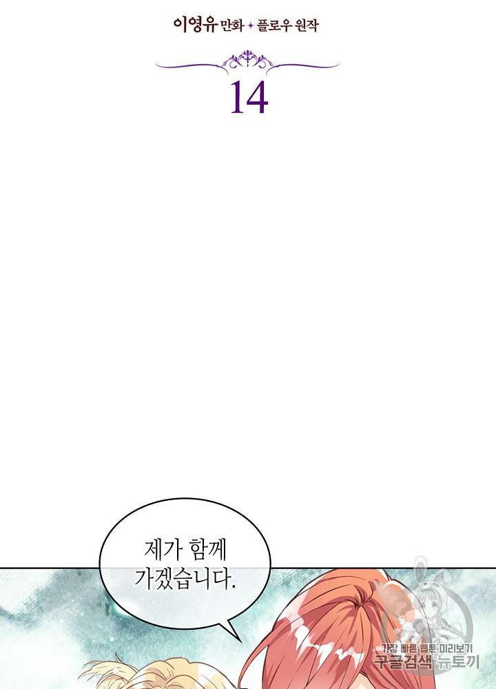 내가 딸이에요? 14화 4