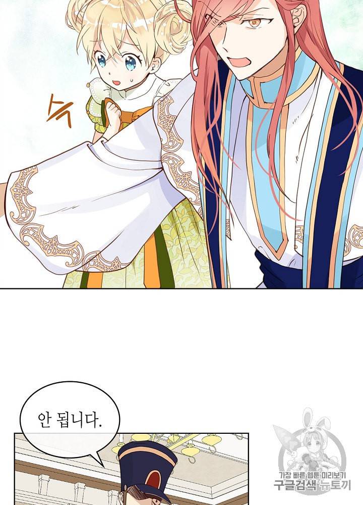 내가 딸이에요? 14화 5