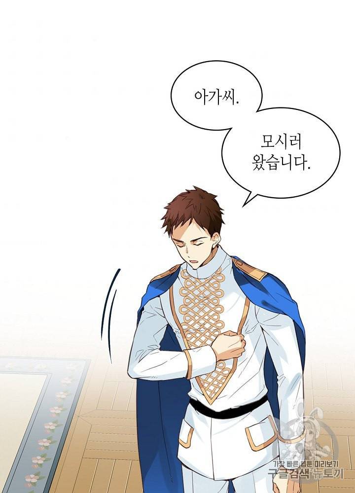 내가 딸이에요? 14화 10