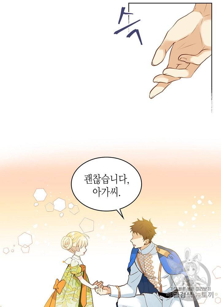 내가 딸이에요? 14화 14