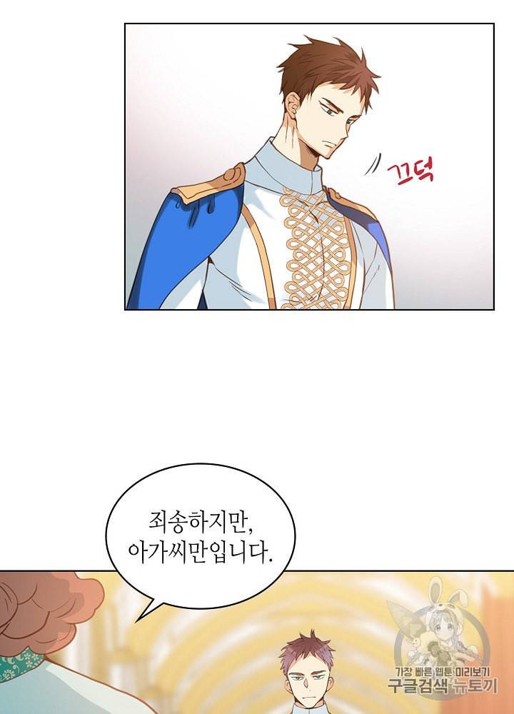 내가 딸이에요? 14화 23