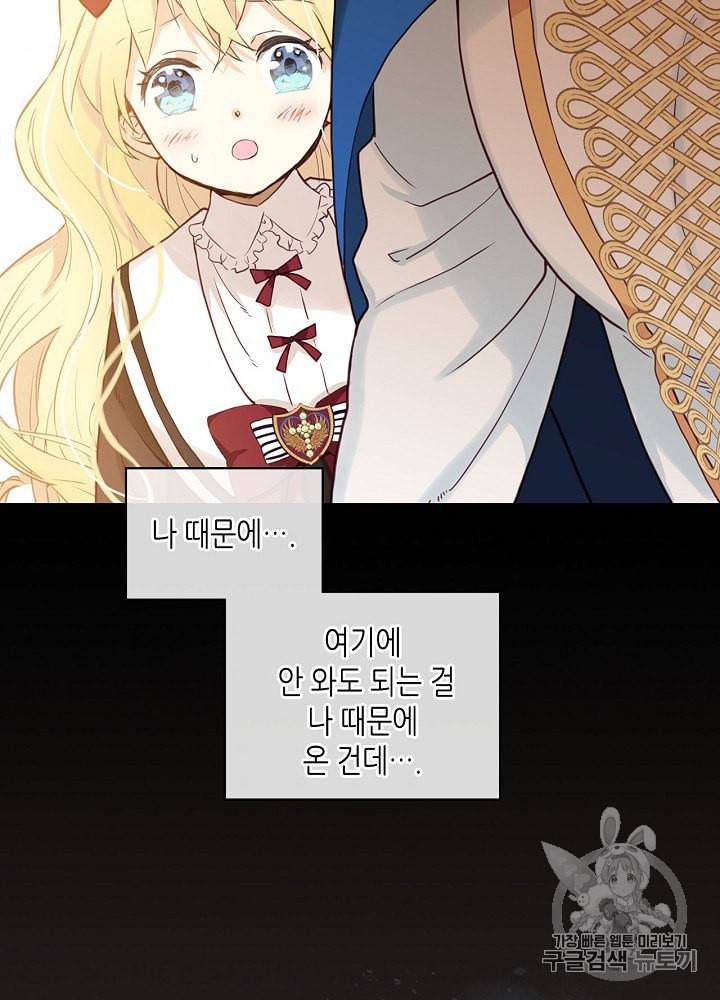 내가 딸이에요? 14화 29