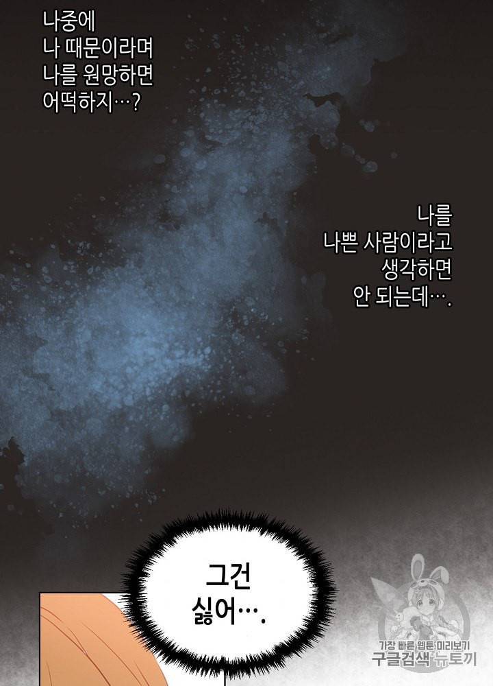 내가 딸이에요? 14화 30