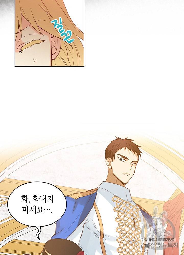 내가 딸이에요? 14화 31
