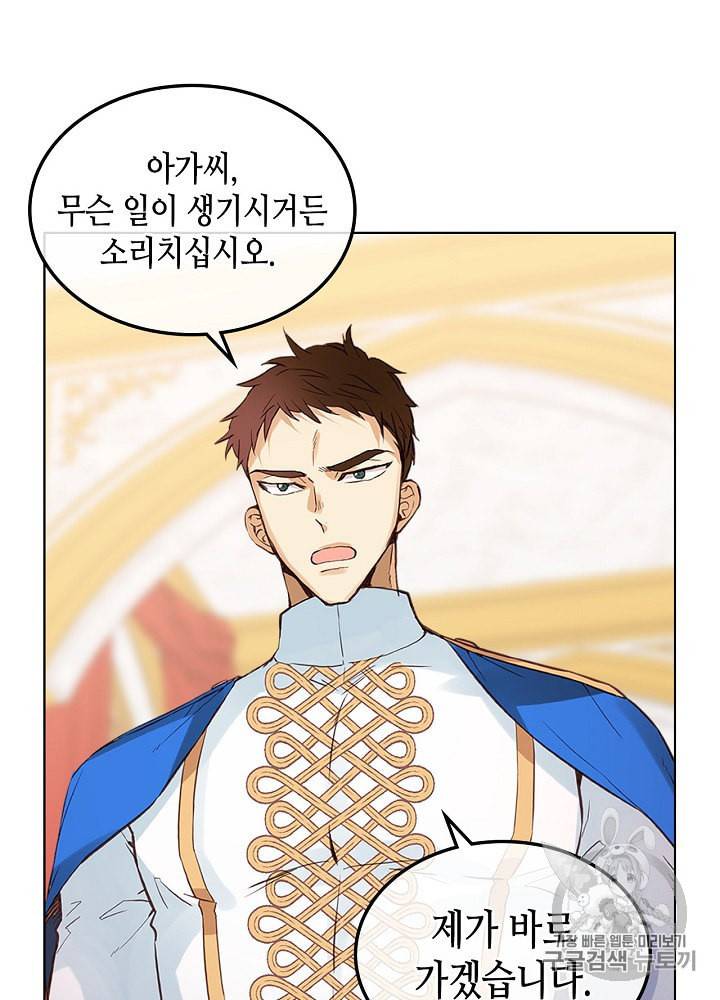 내가 딸이에요? 14화 36