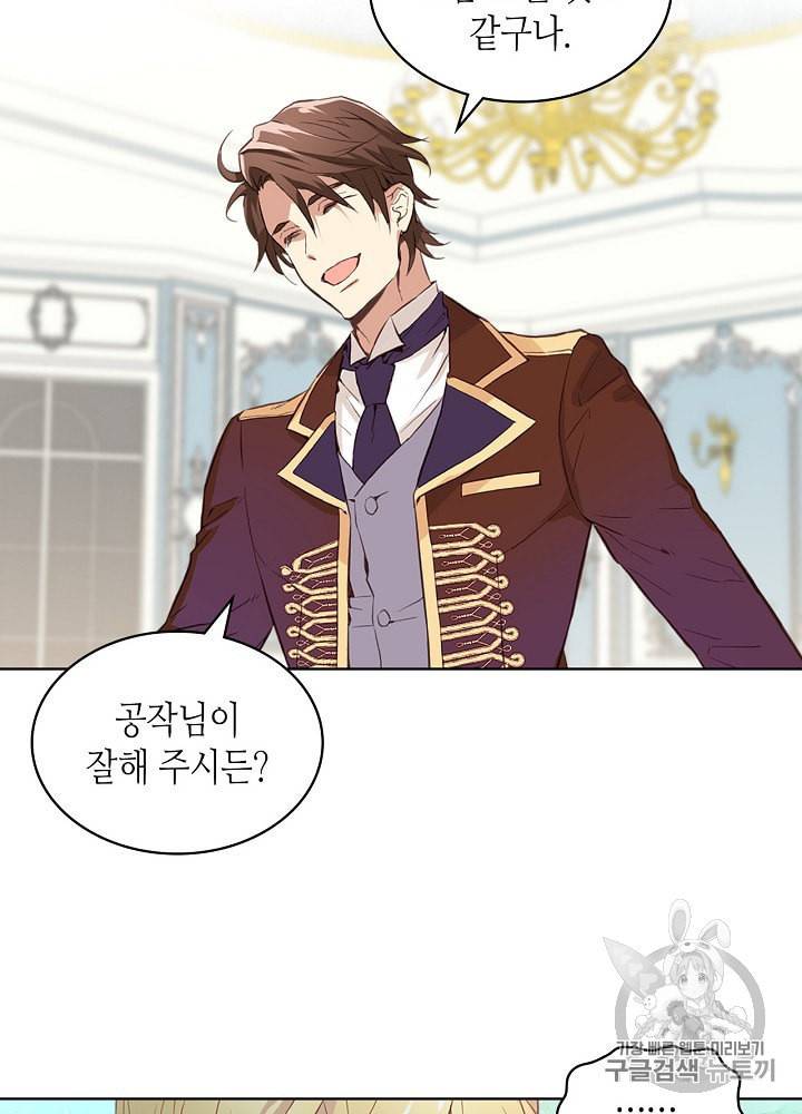 내가 딸이에요? 14화 47