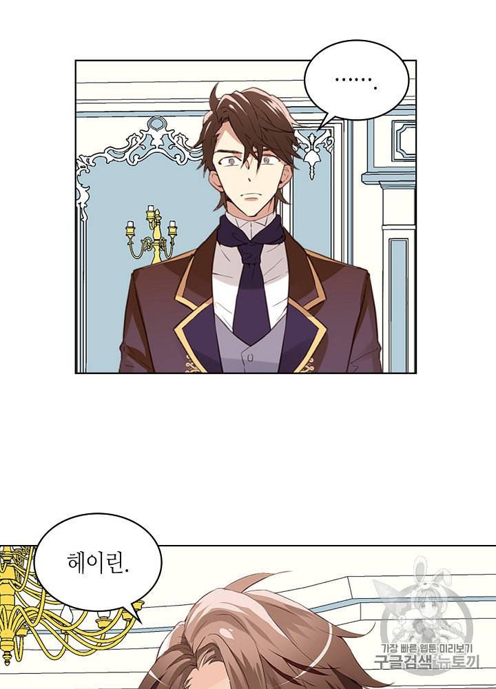 내가 딸이에요? 14화 51