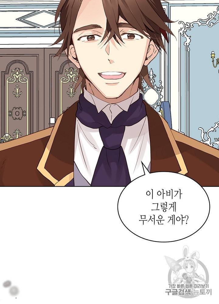 내가 딸이에요? 14화 52