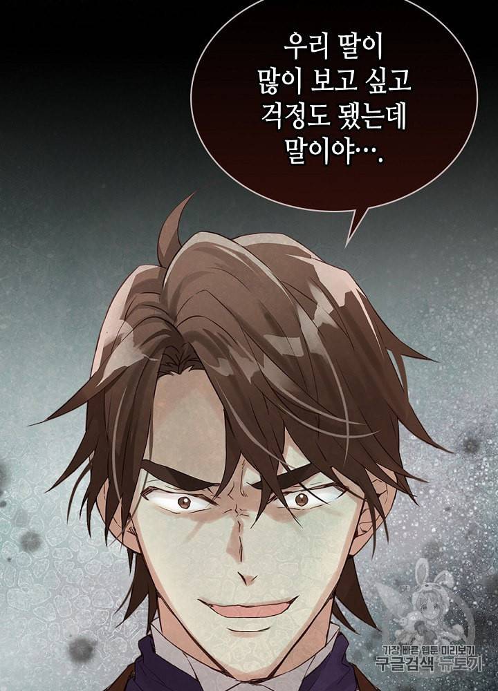 내가 딸이에요? 14화 54