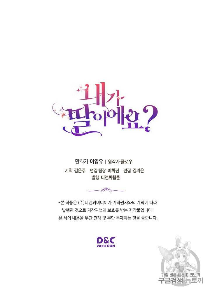 내가 딸이에요? 14화 63
