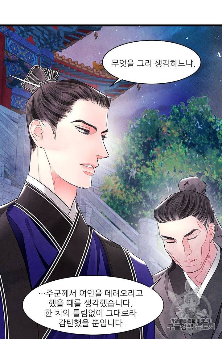 배덕의 밤 15화 6