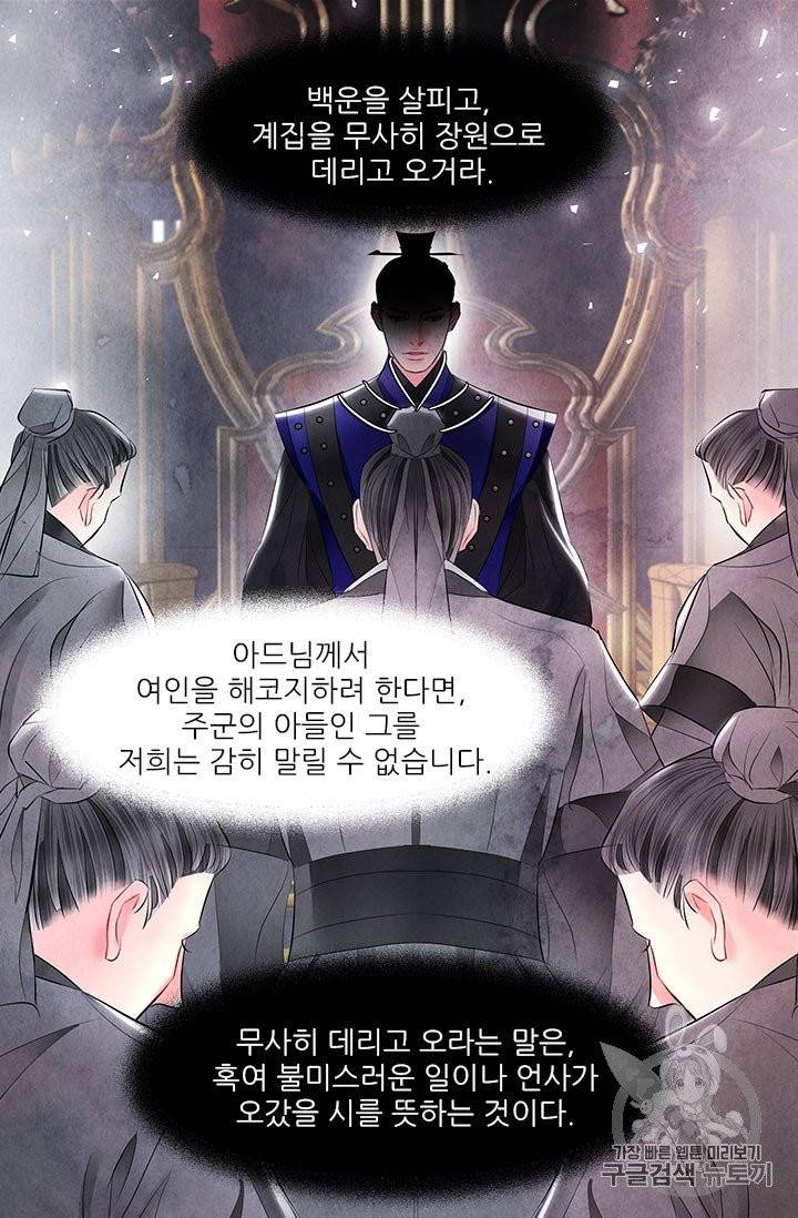배덕의 밤 15화 7
