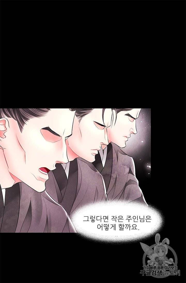 배덕의 밤 15화 9