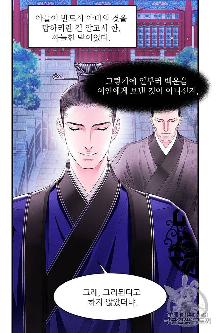 배덕의 밤 15화 12