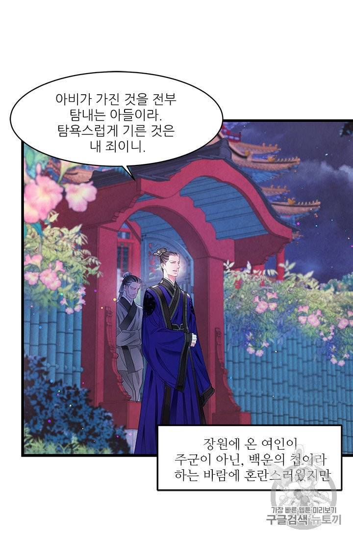 배덕의 밤 15화 13