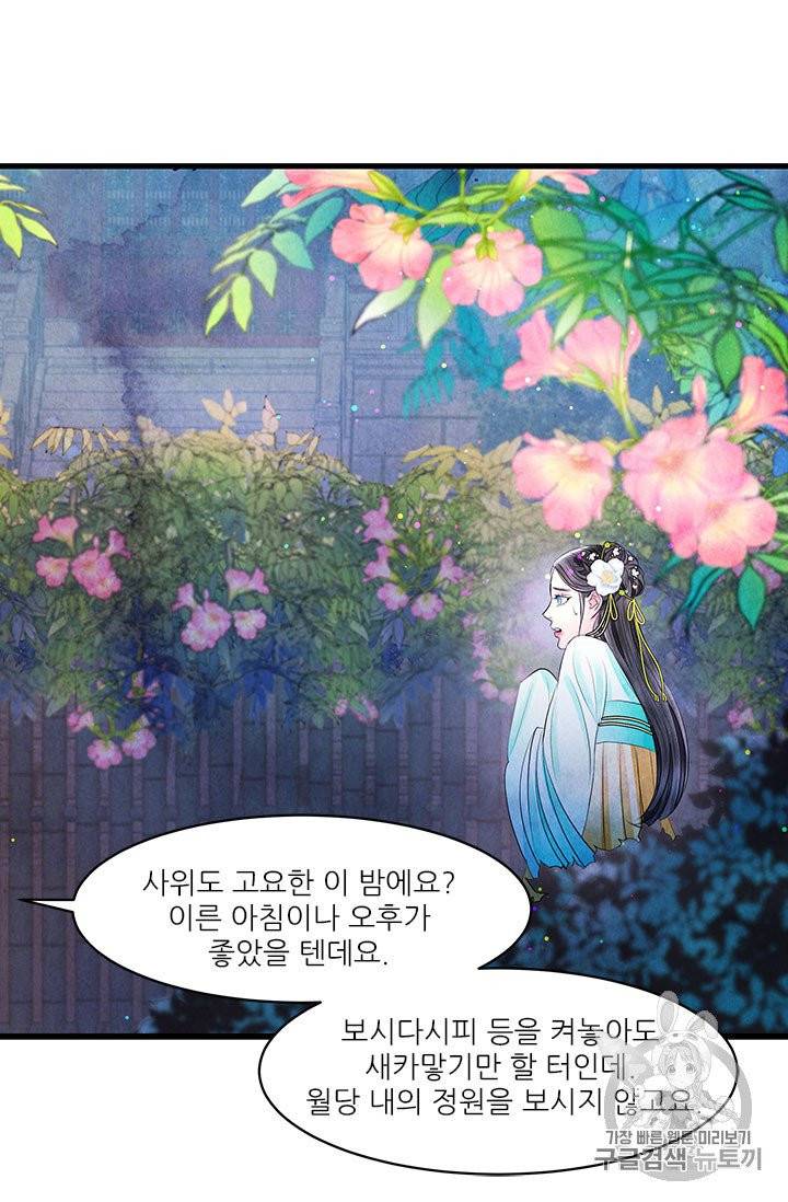 배덕의 밤 15화 19