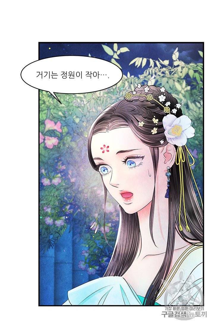 배덕의 밤 15화 20