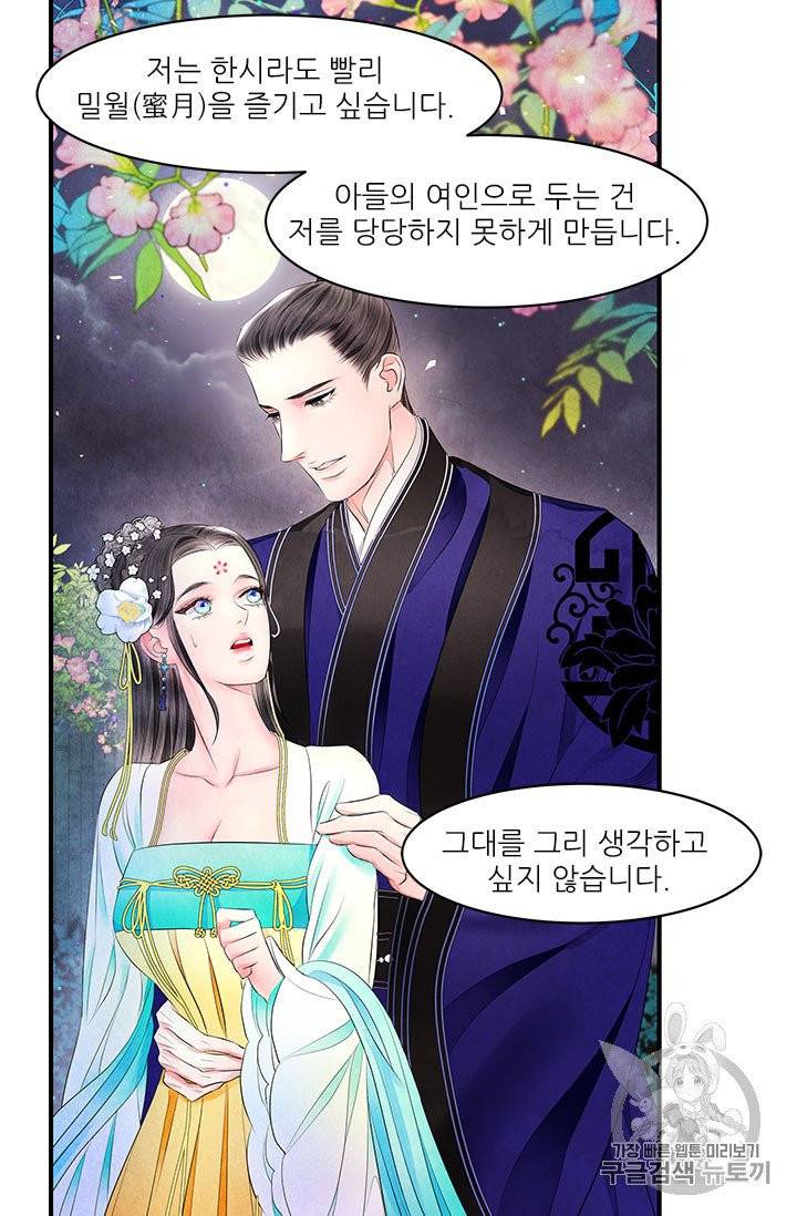 배덕의 밤 15화 28