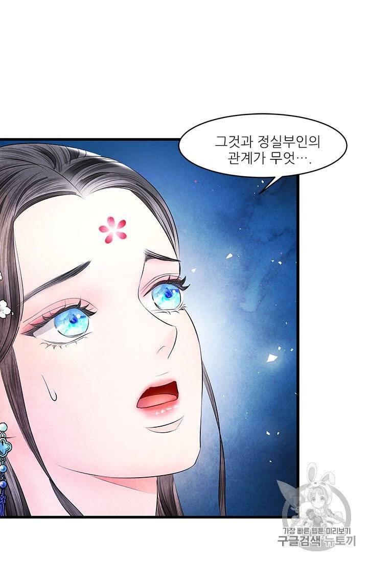 배덕의 밤 15화 29