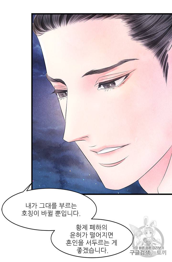 배덕의 밤 15화 30