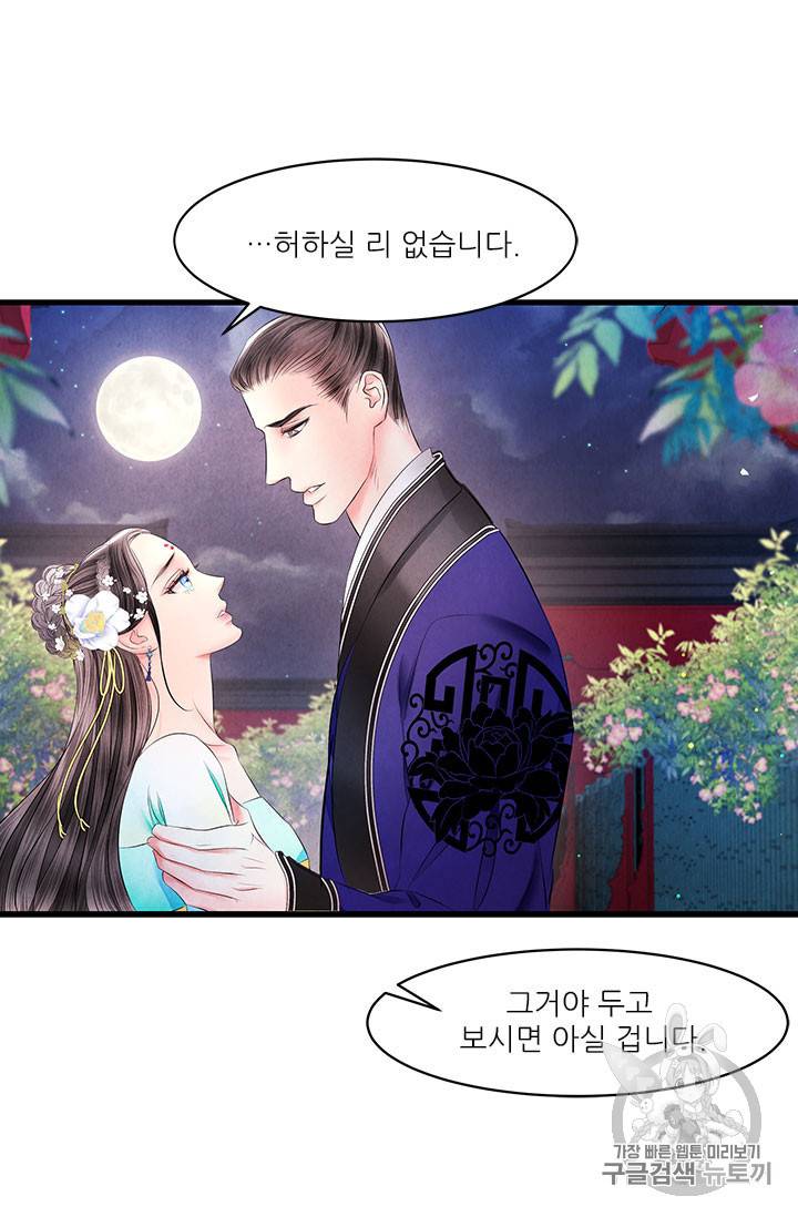 배덕의 밤 15화 34