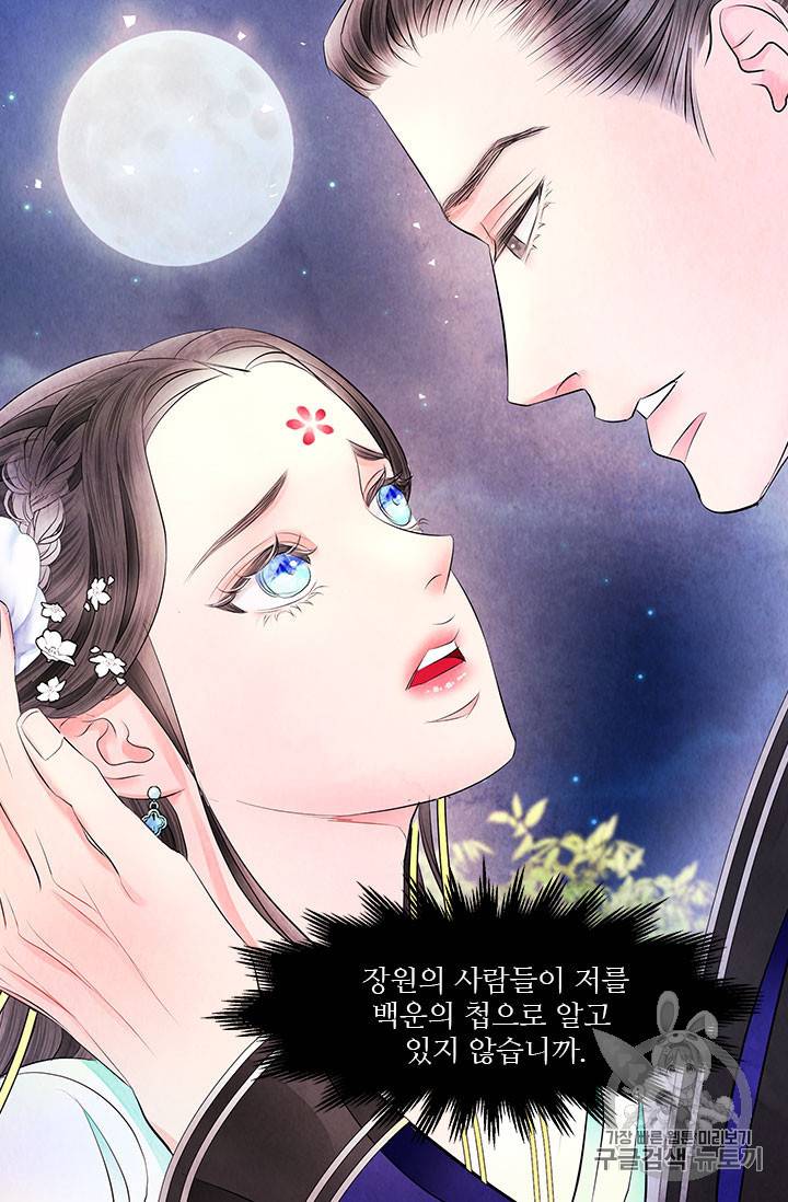 배덕의 밤 15화 36