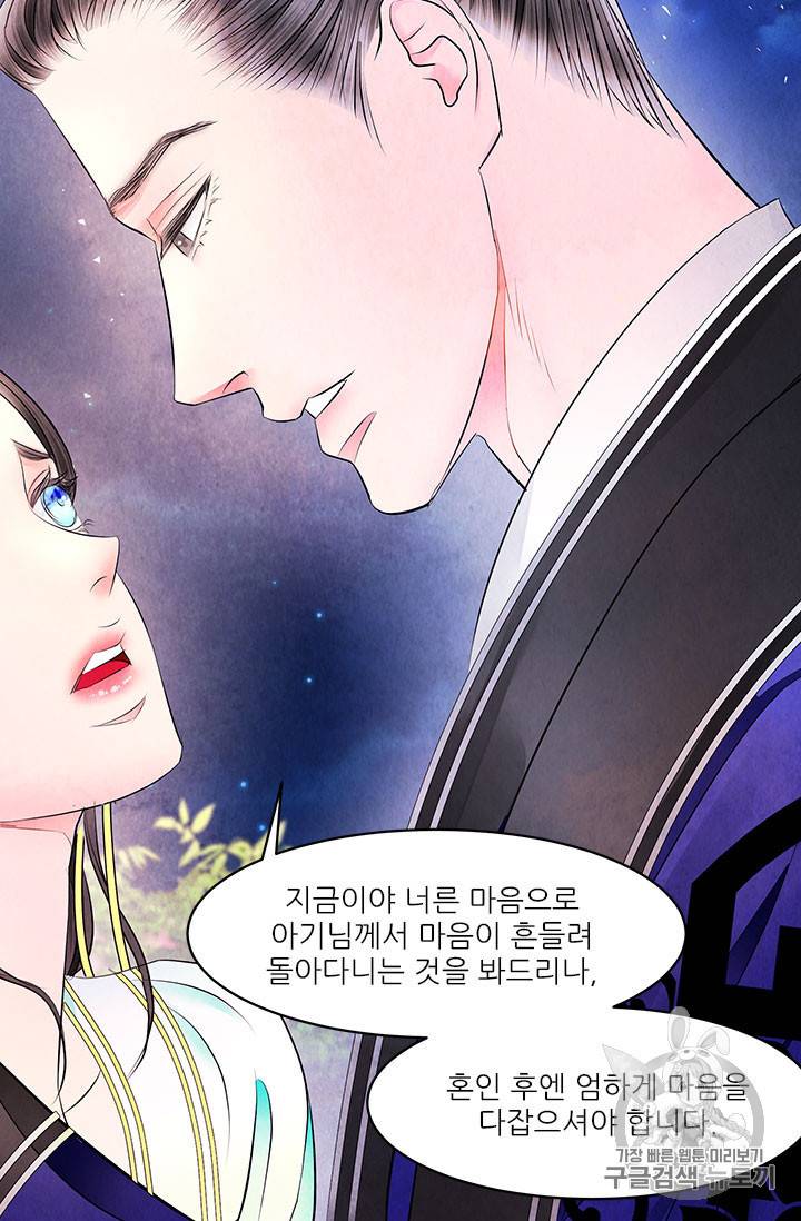배덕의 밤 15화 37