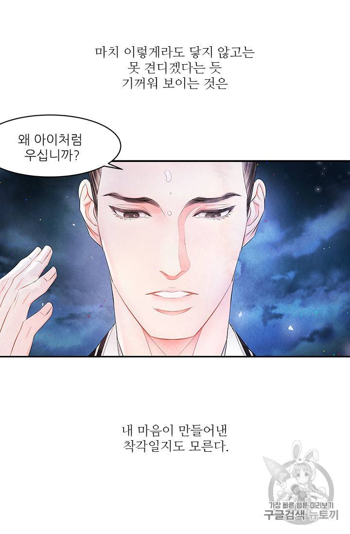배덕의 밤 15화 39