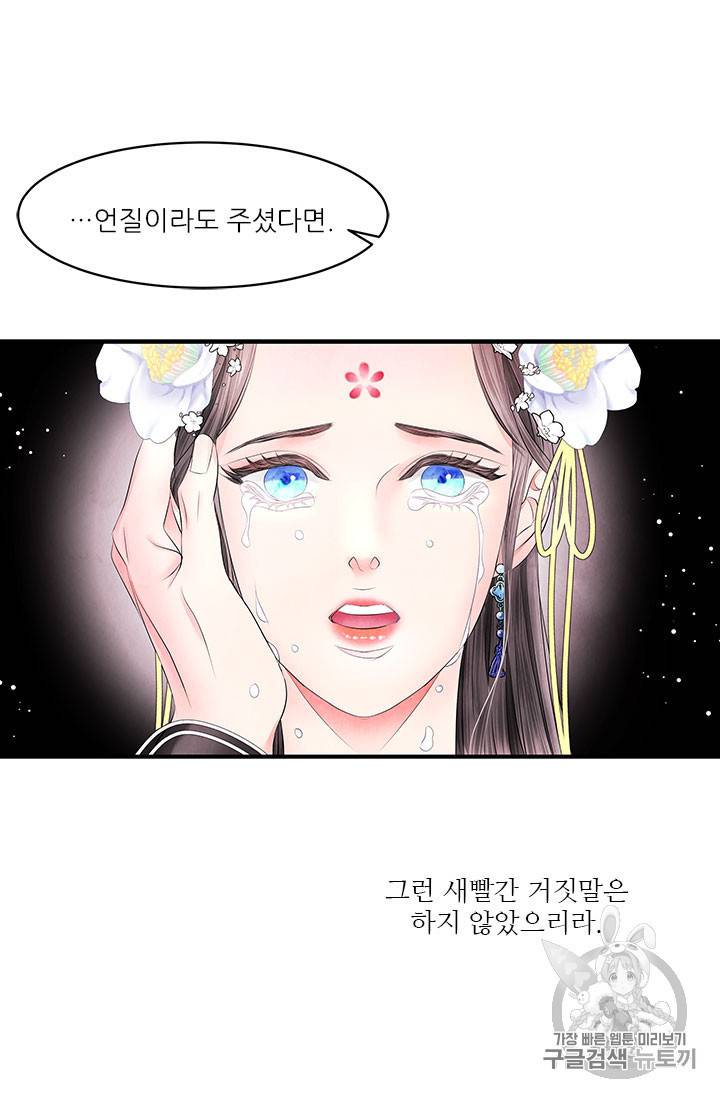 배덕의 밤 15화 40