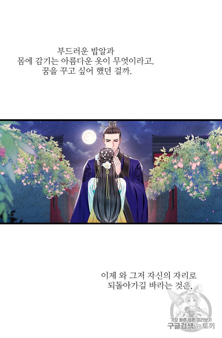배덕의 밤 15화 41