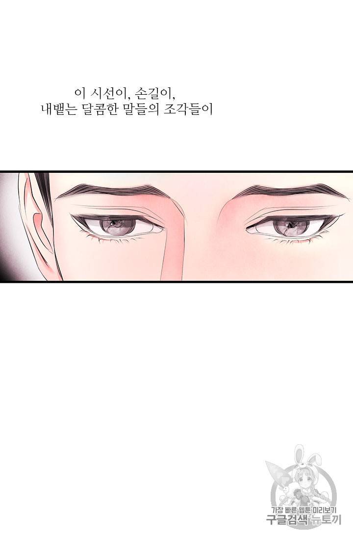 배덕의 밤 15화 42
