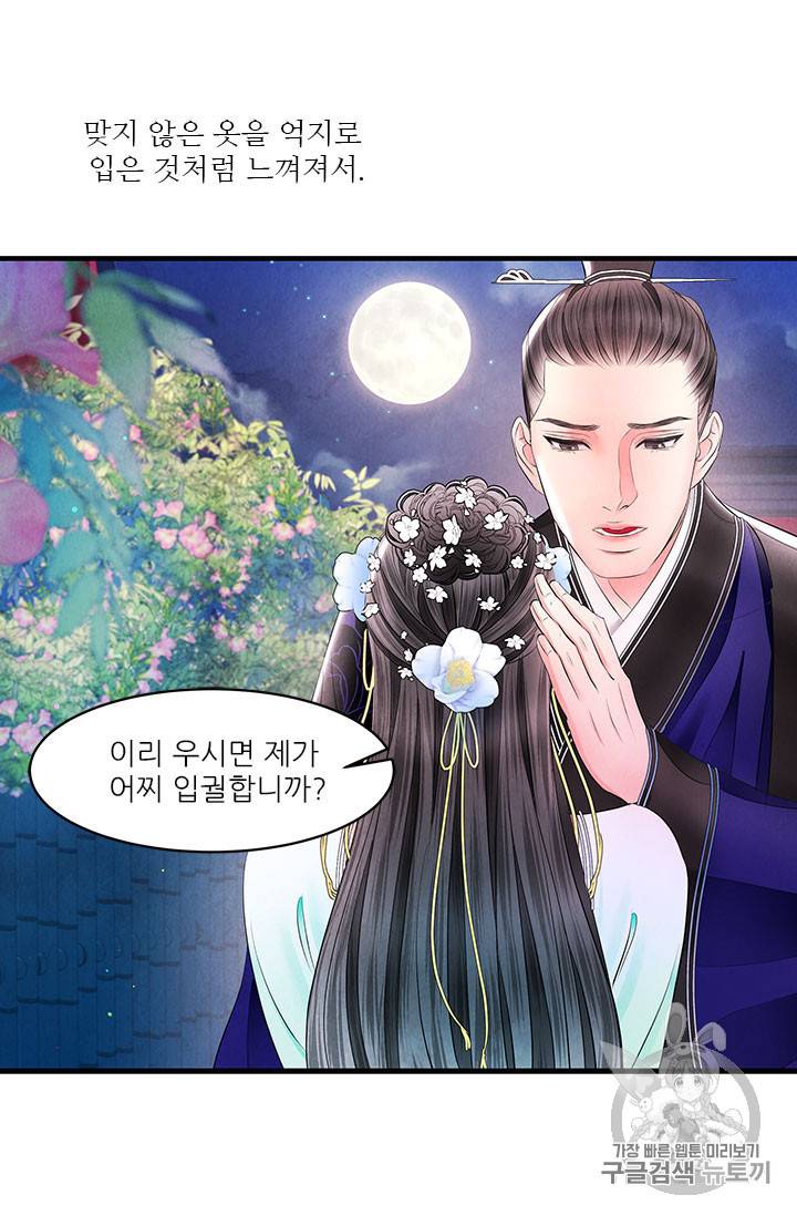 배덕의 밤 15화 43