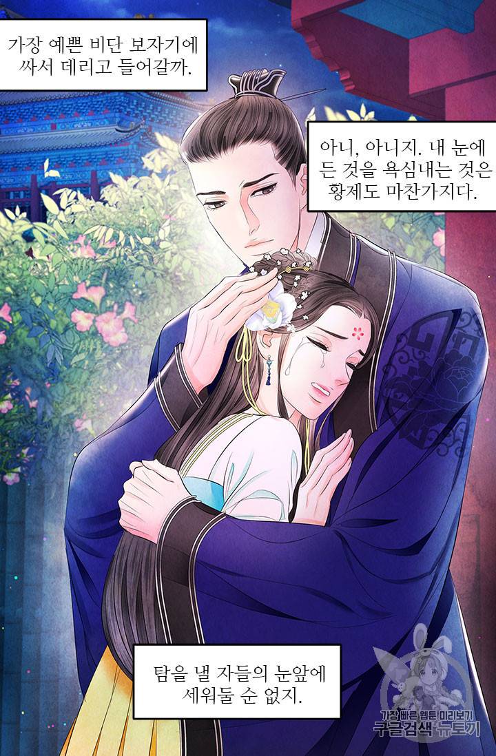배덕의 밤 15화 44