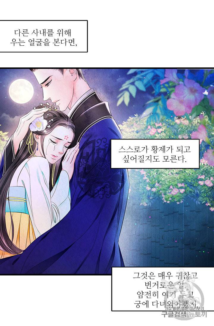 배덕의 밤 15화 46