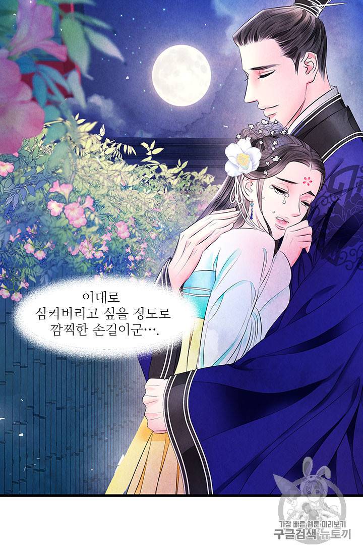배덕의 밤 15화 50