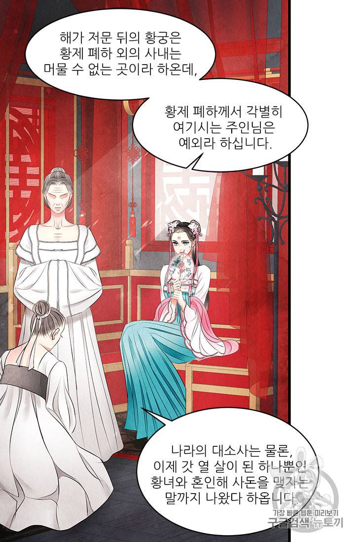 배덕의 밤 15화 53