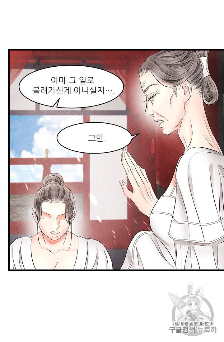 배덕의 밤 15화 54