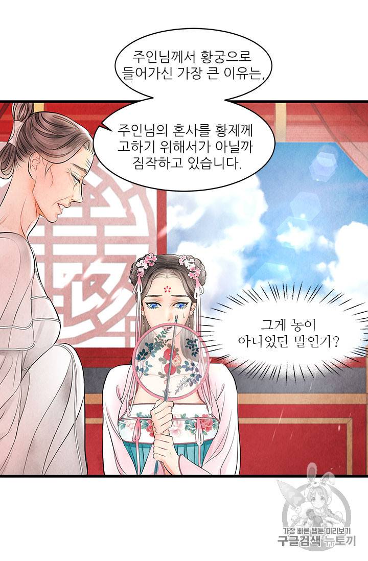 배덕의 밤 15화 56