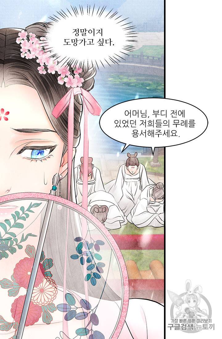 배덕의 밤 15화 57