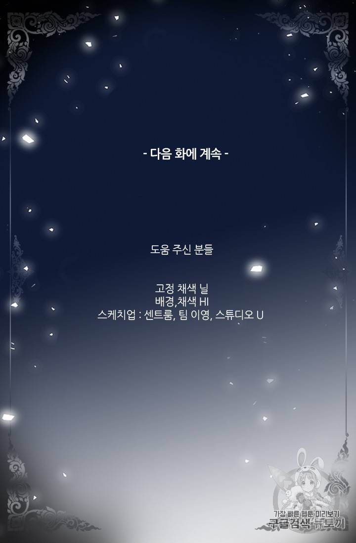배덕의 밤 15화 58