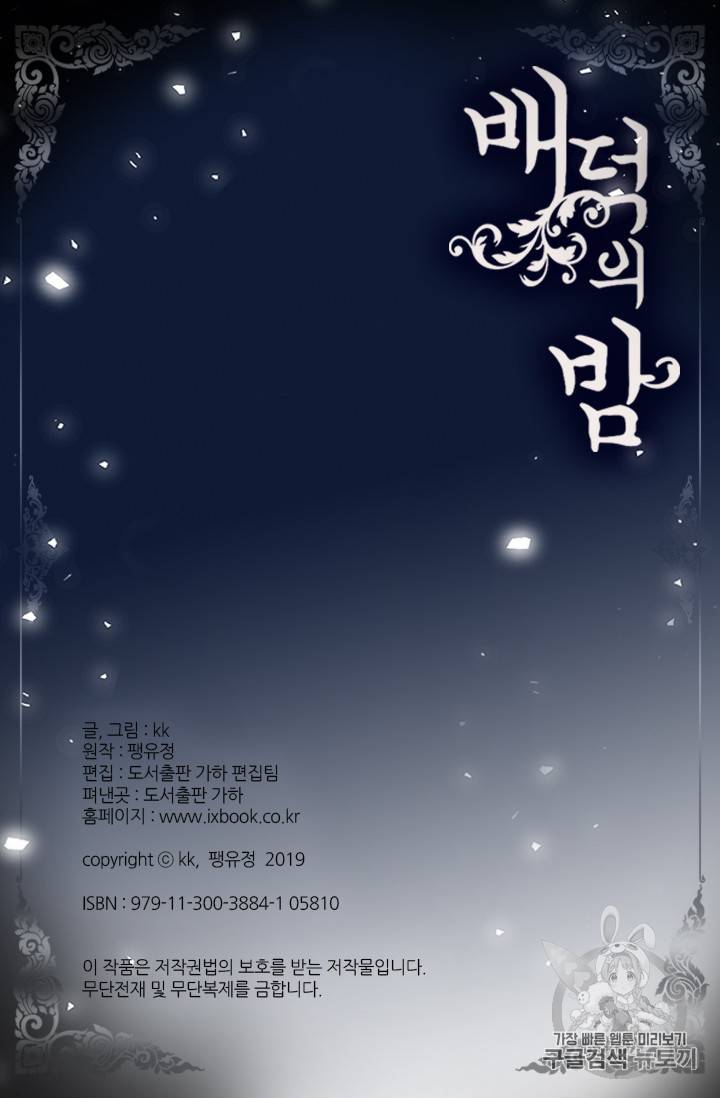 배덕의 밤 15화 59