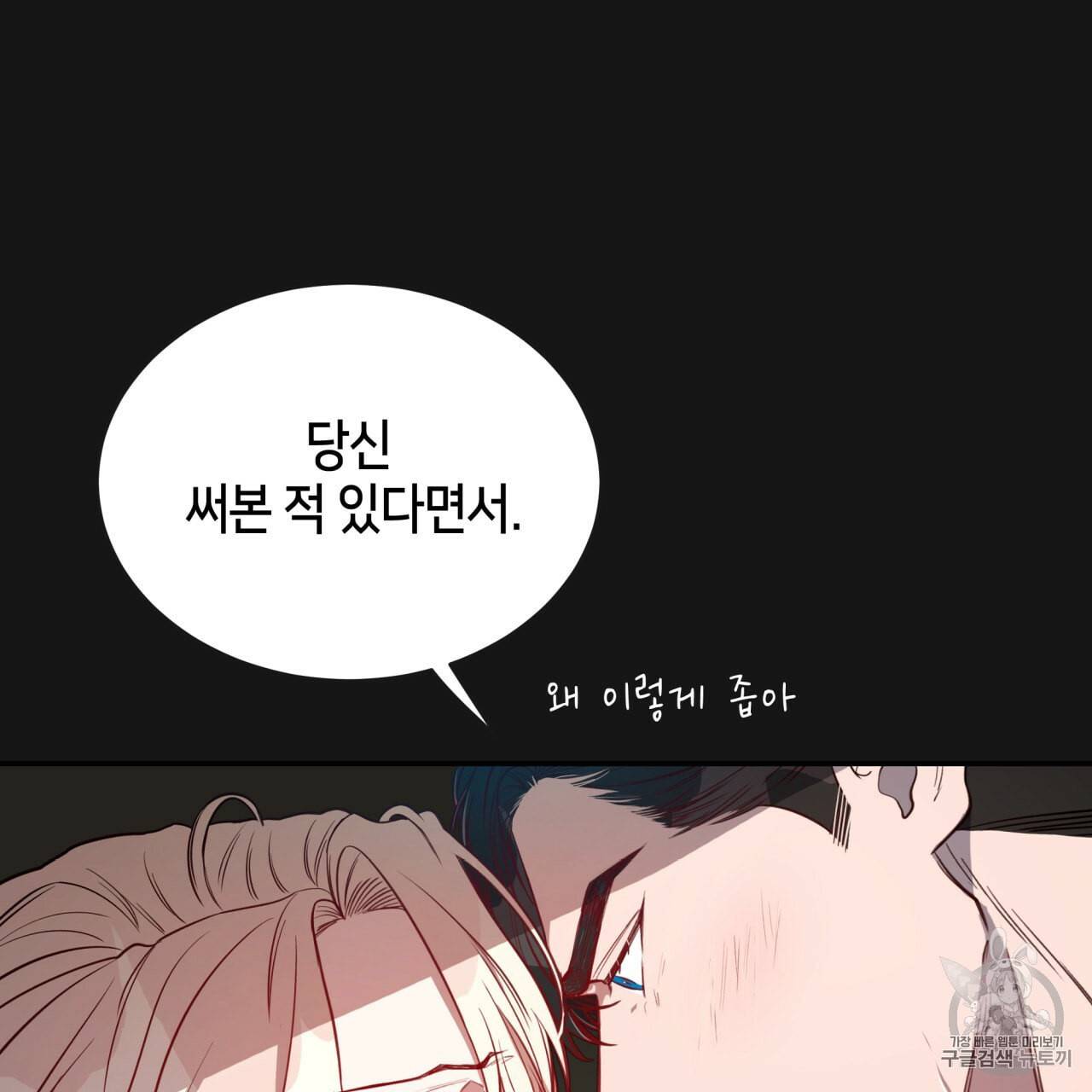 빅 애플(Big Apple) 8화 32