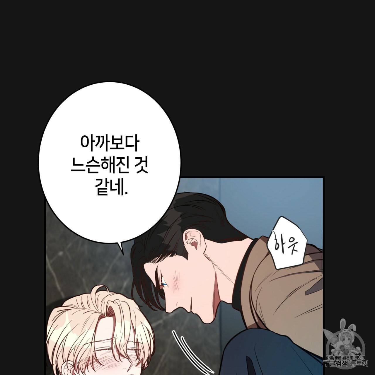 빅 애플(Big Apple) 8화 44