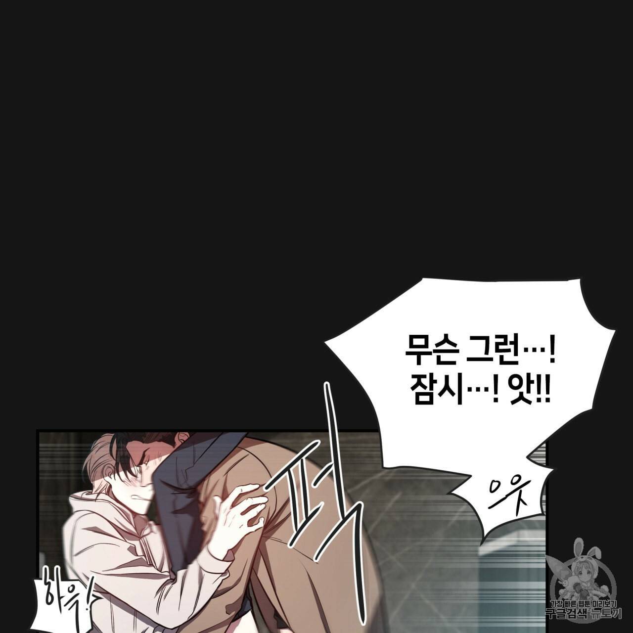 빅 애플(Big Apple) 8화 53