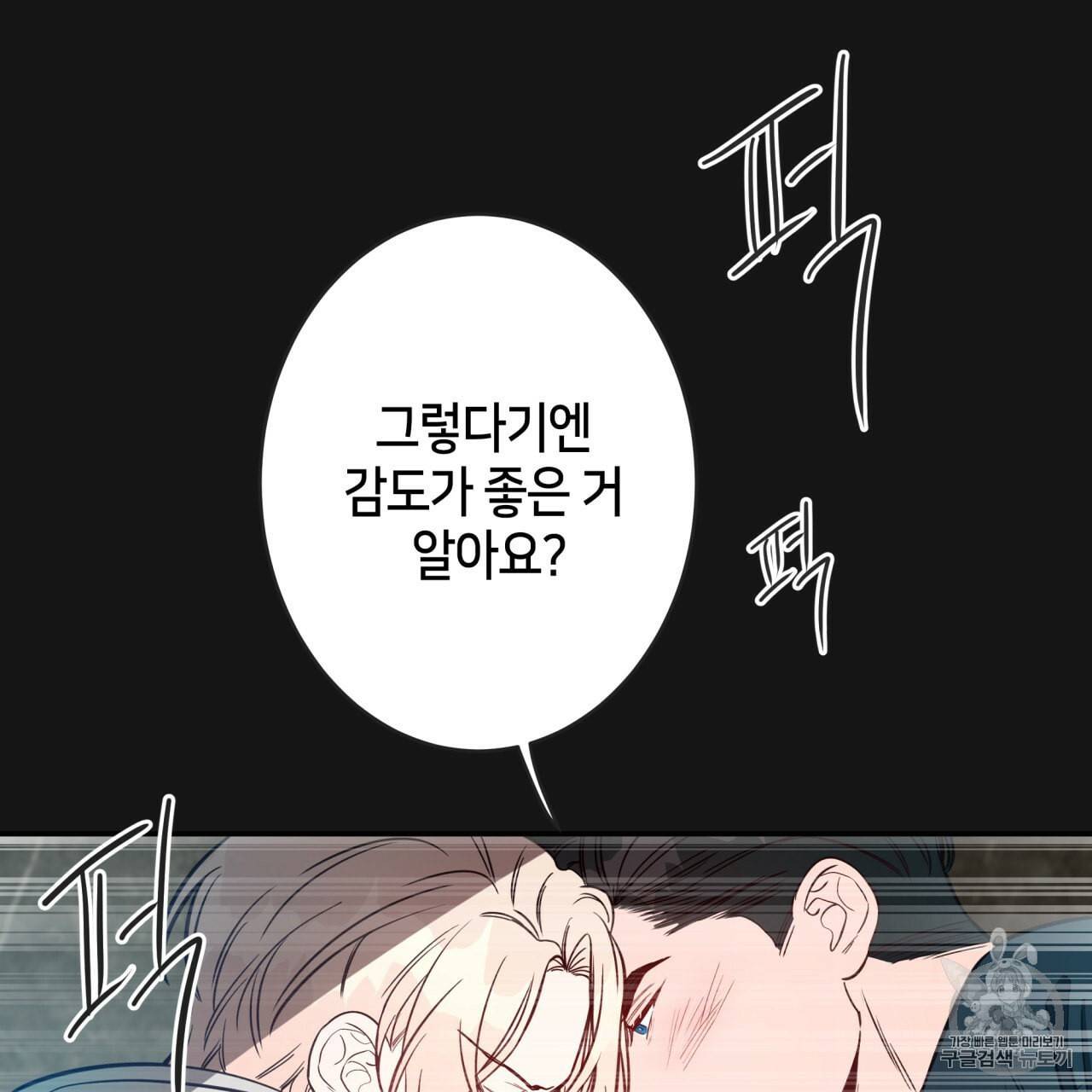 빅 애플(Big Apple) 8화 65