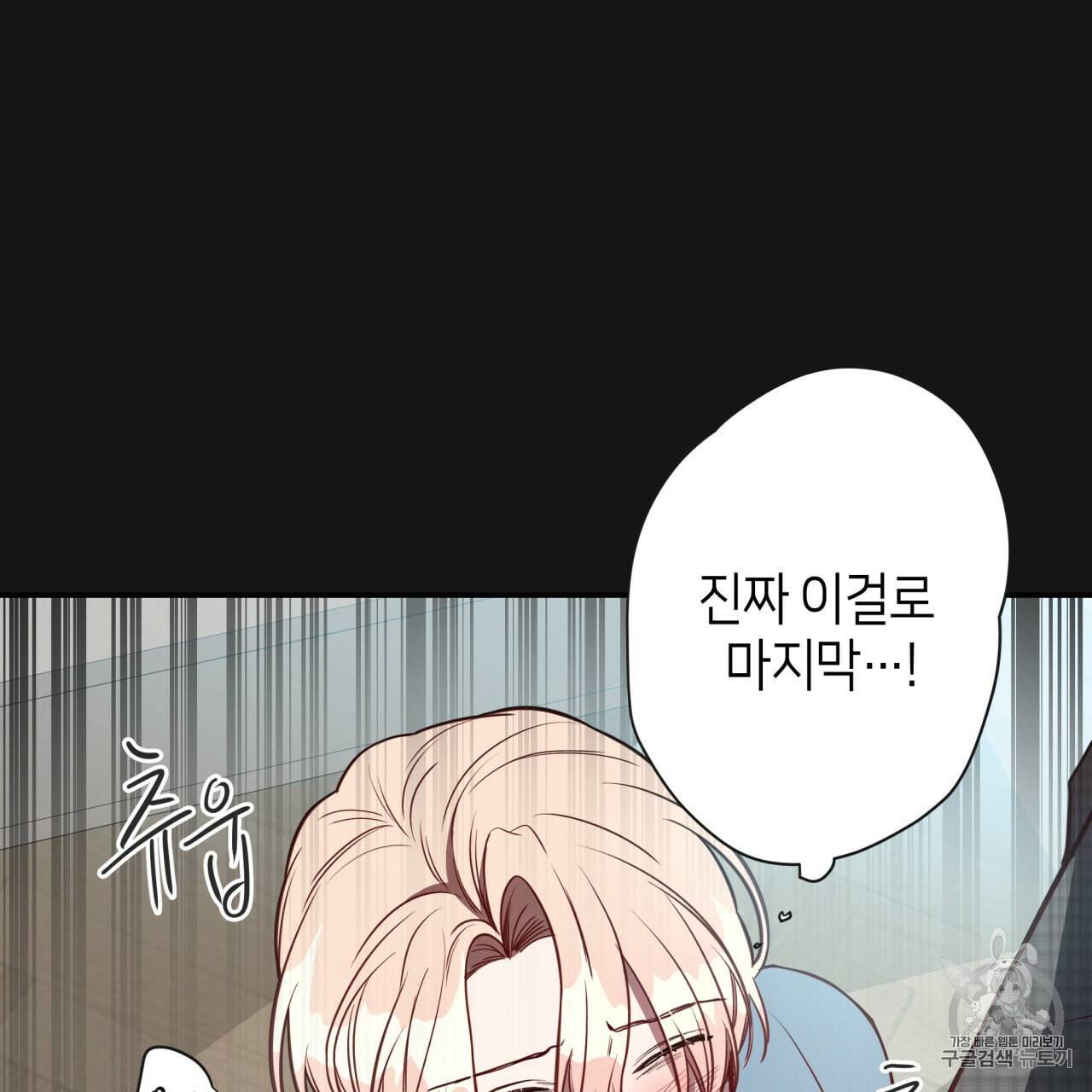 빅 애플(Big Apple) 8화 89