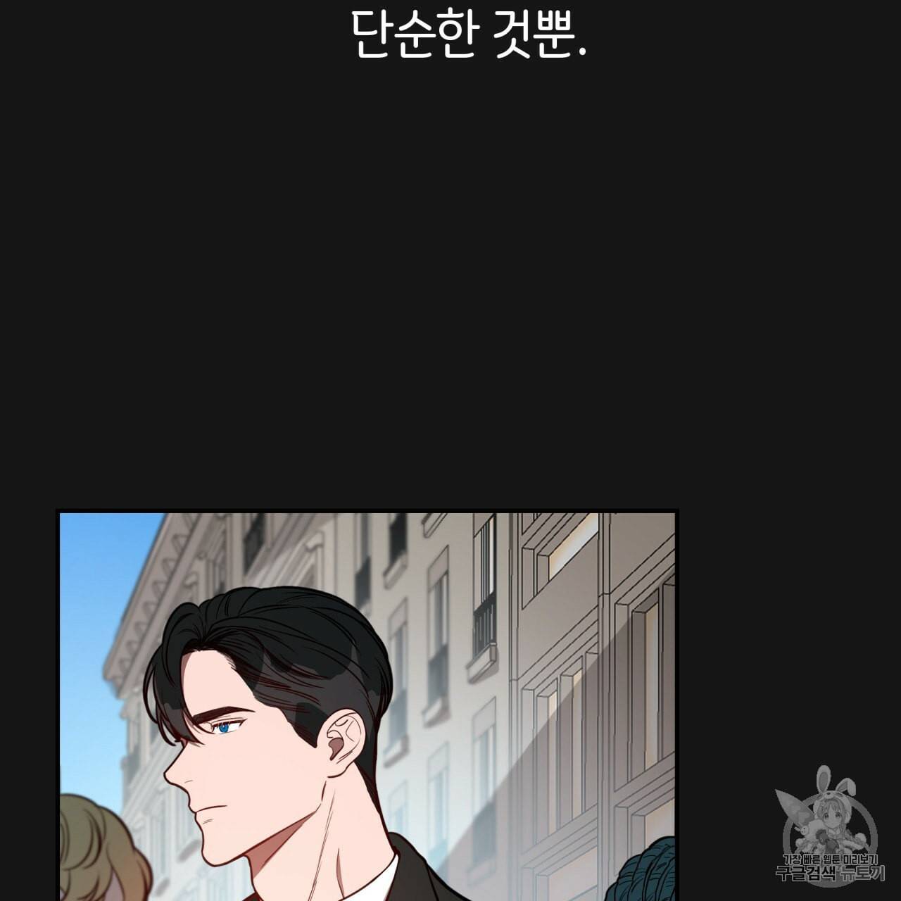 빅 애플(Big Apple) 8화 107