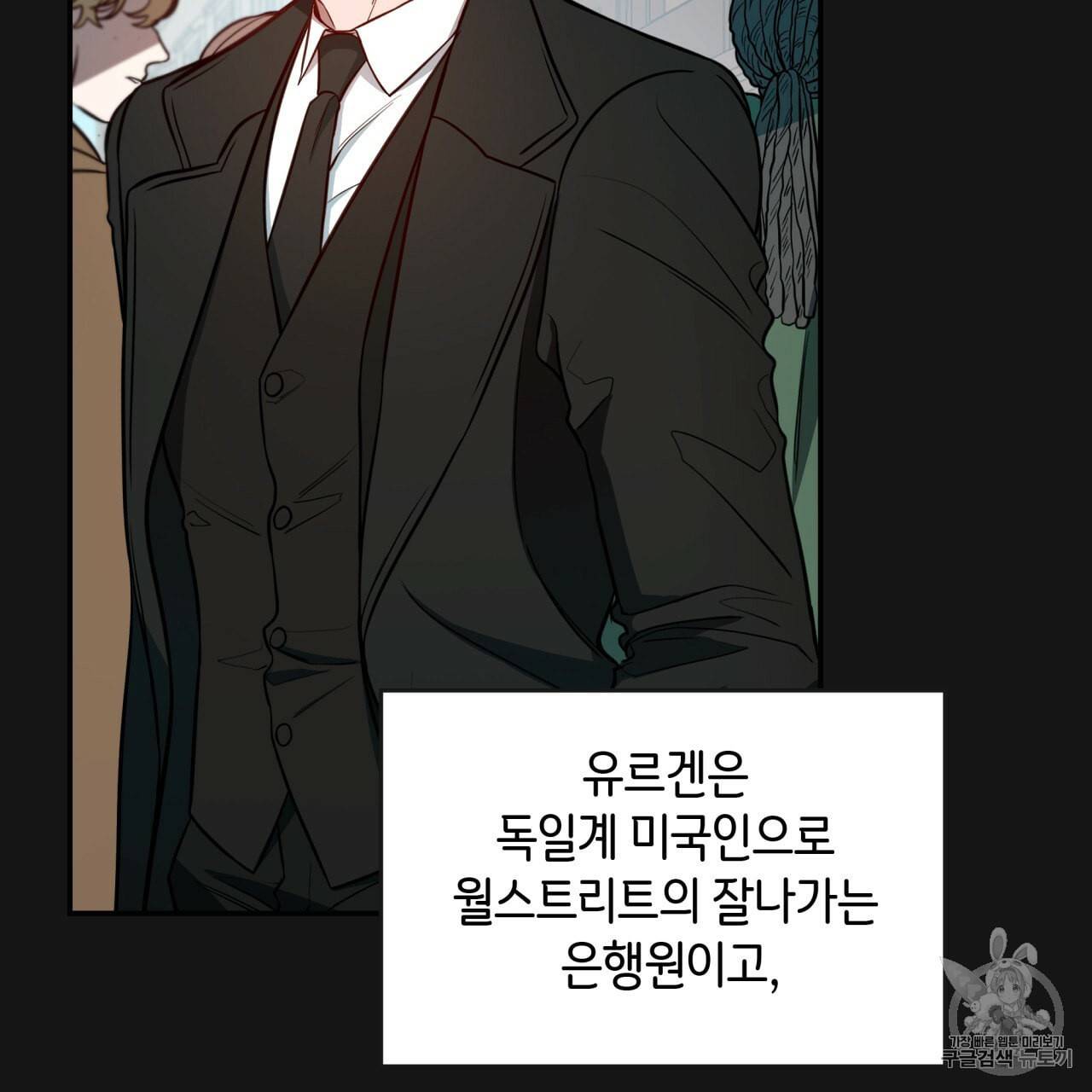 빅 애플(Big Apple) 8화 108