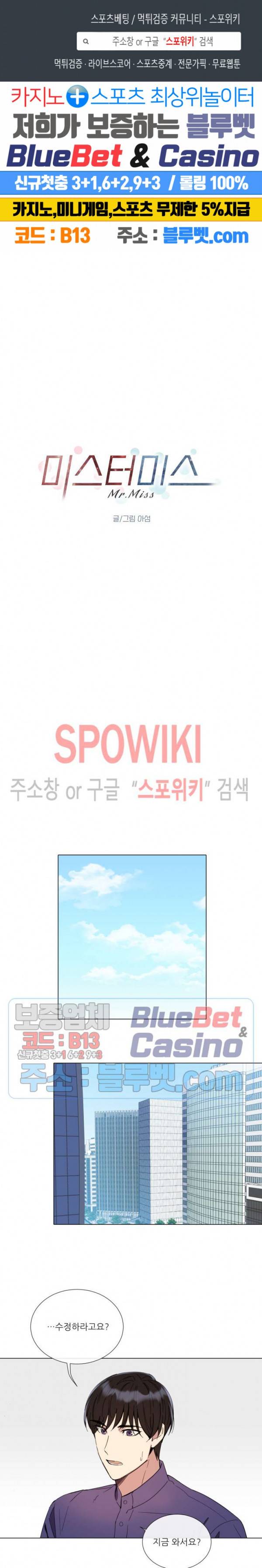 미스터 미스 1화 1