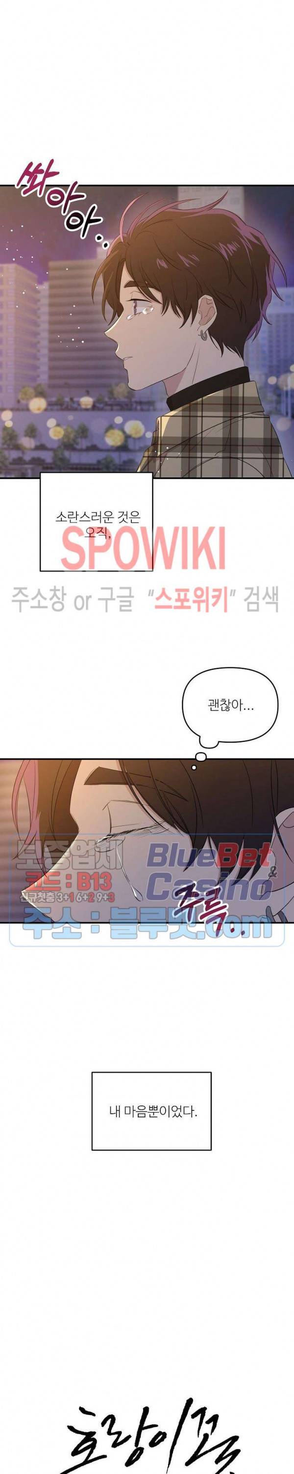 호랑이꽃 16화 4